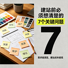 张家界建站-建站前必须想清楚的7个关键问题