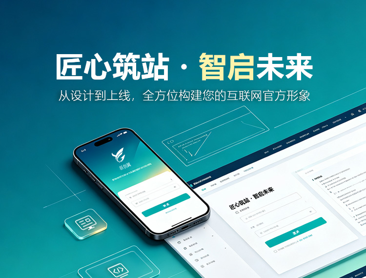张家界建站-匠心筑站・智启未来