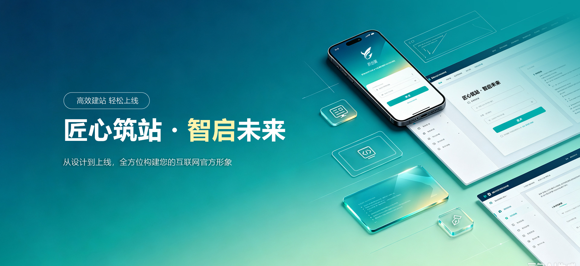 张家界建站-匠心筑站・智启未来