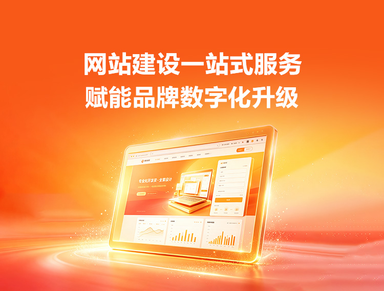 桑植建站-品牌官网建设