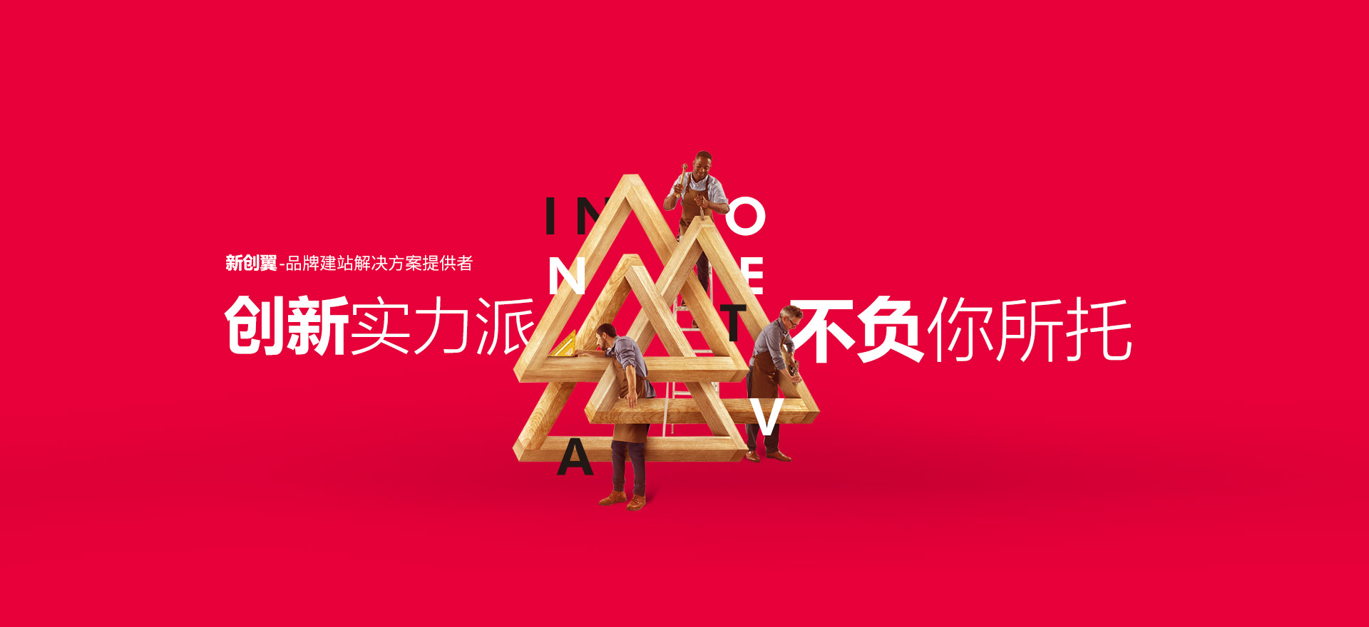 张家界建站-创新实力派