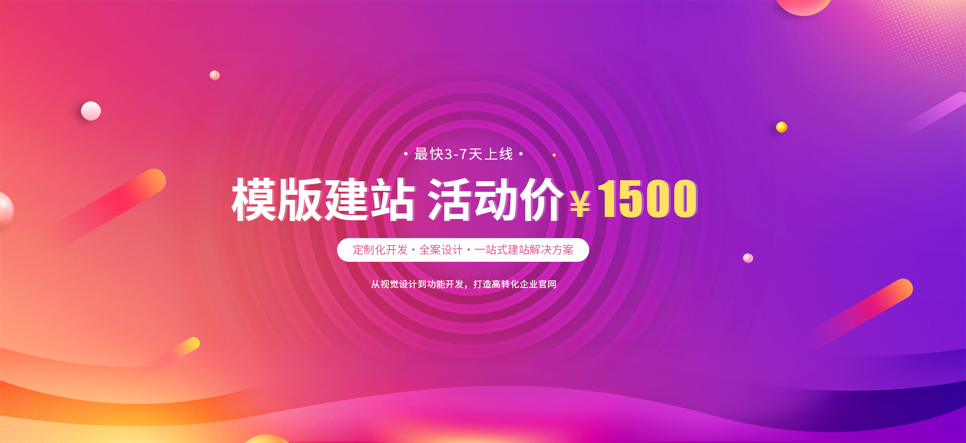 张家界建站-模版建站 活动价 ¥1500